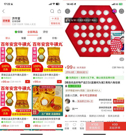 蜂蜜制品冒充“救命藥” 安宮牛磺丸非正品，需警惕虛假宣傳